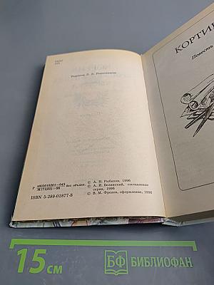 Кортик. Бронзовая птица. Выстрел