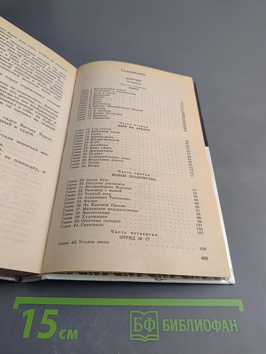 Кортик. Бронзовая птица. Выстрел