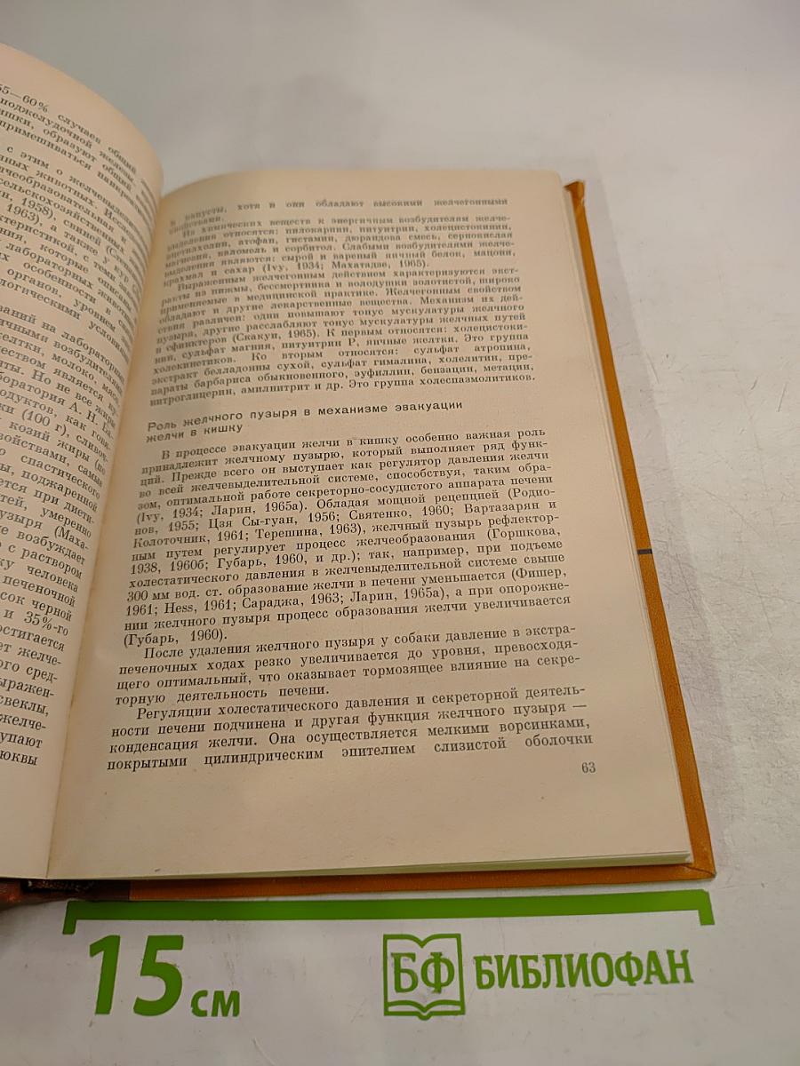 Механизмы желчевыделения