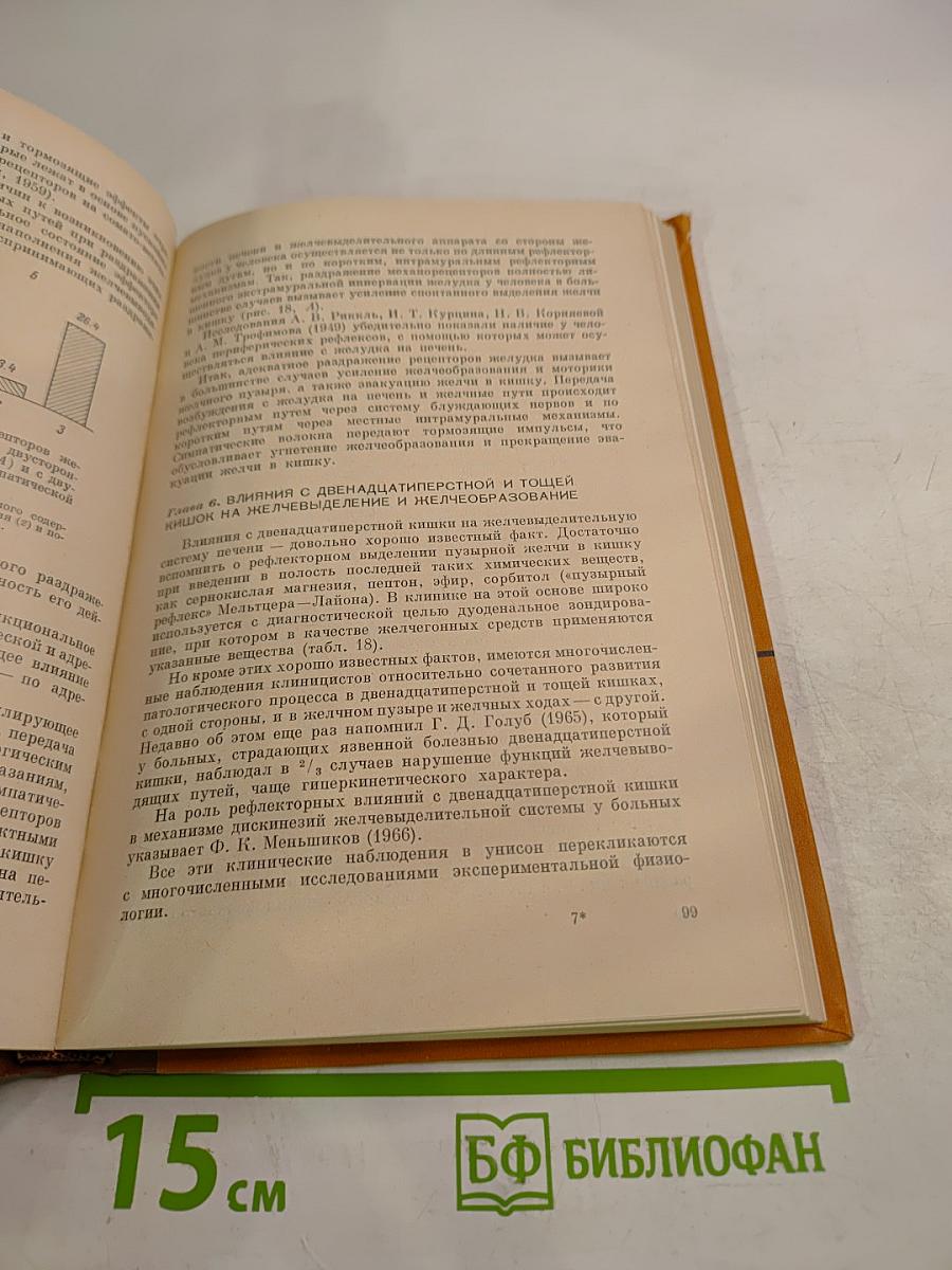 Механизмы желчевыделения