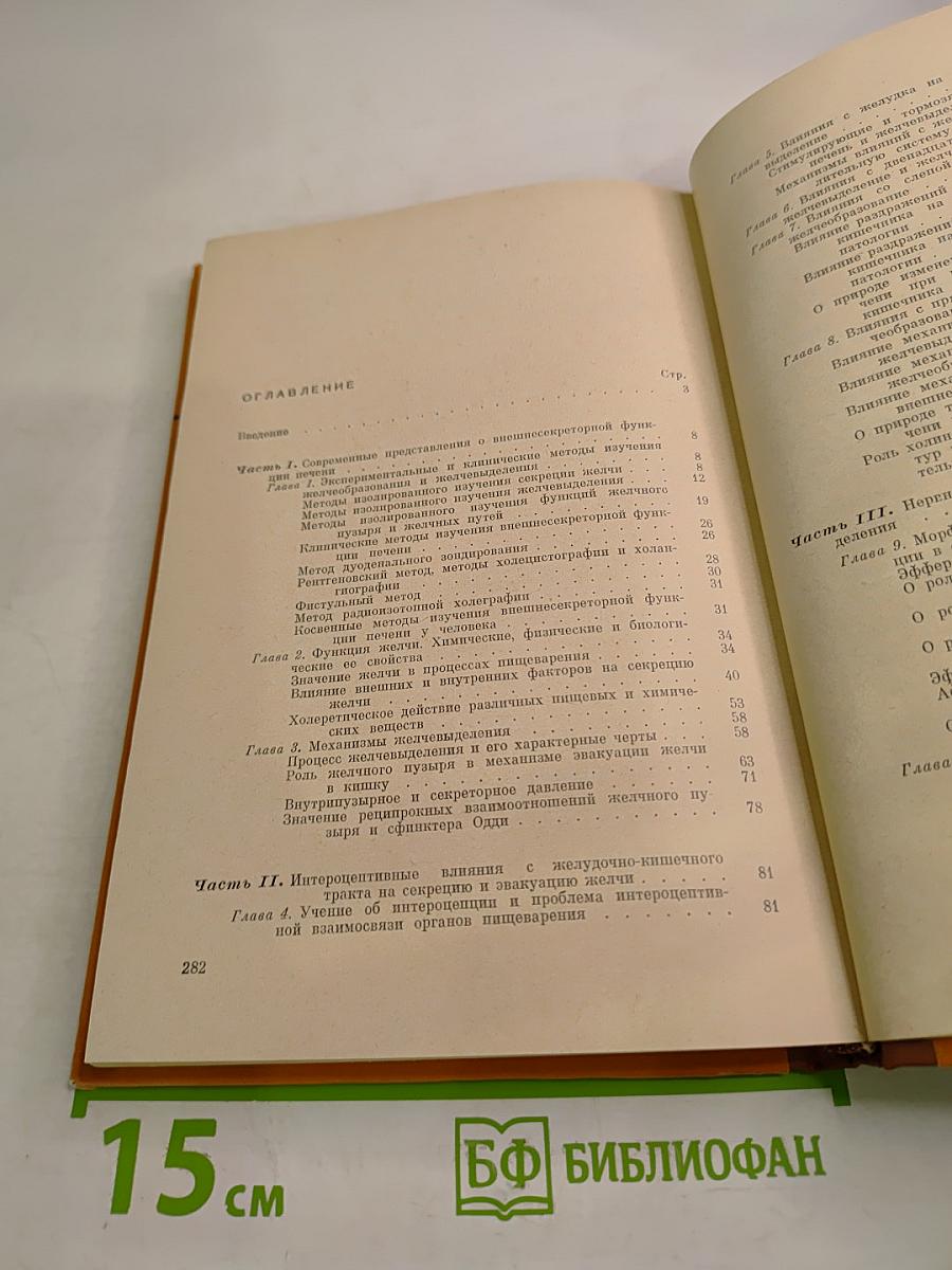 Механизмы желчевыделения