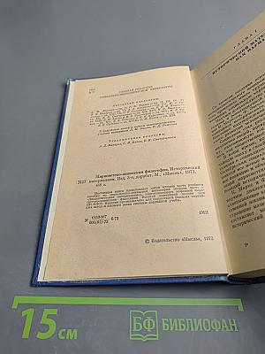 Марксистско-ленинская философия: Исторический материализм