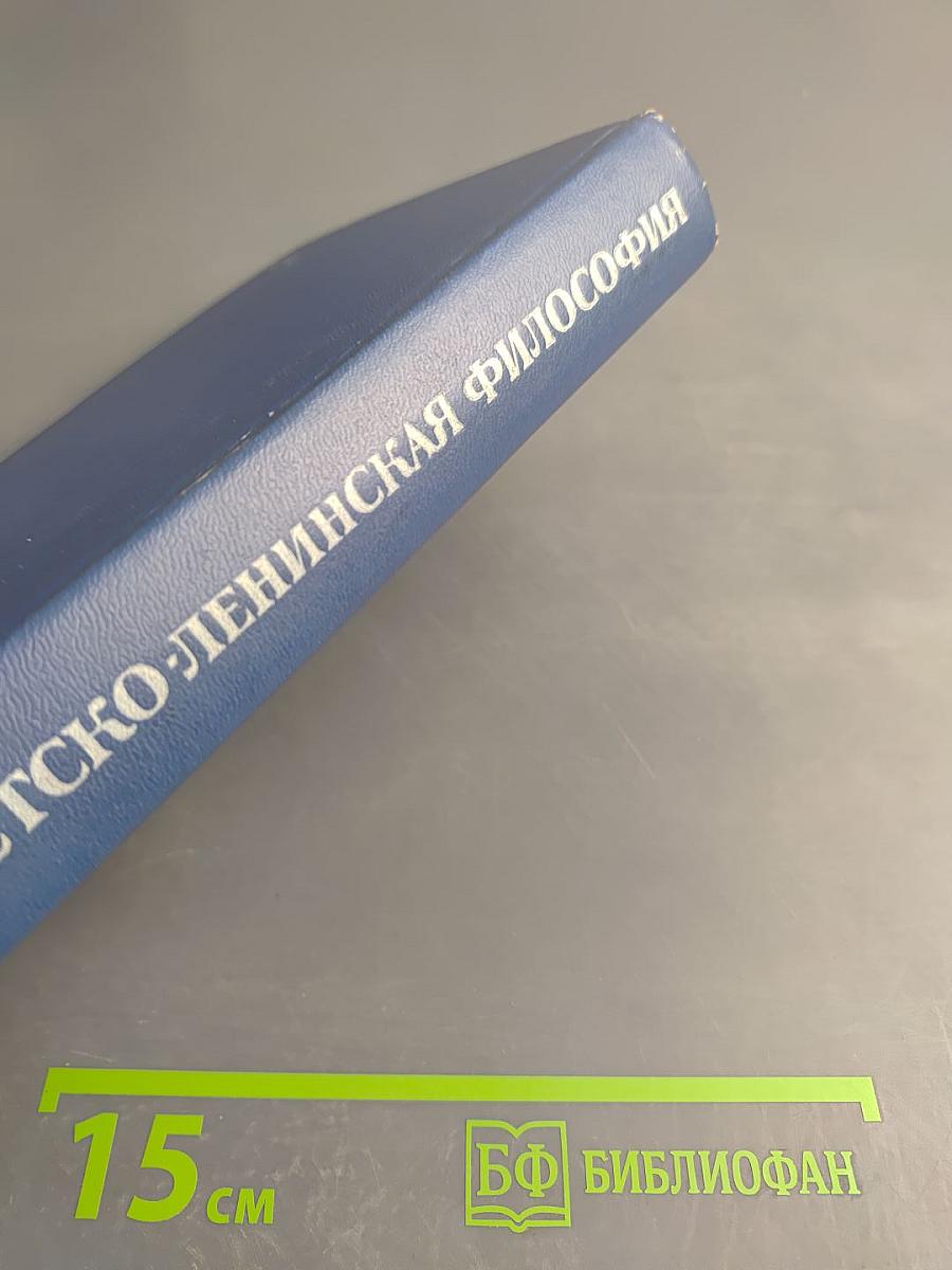 Марксистско-ленинская философия: Исторический материализм