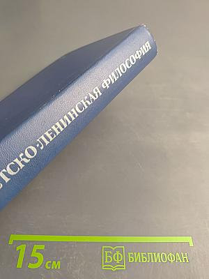 Марксистско-ленинская философия: Исторический материализм