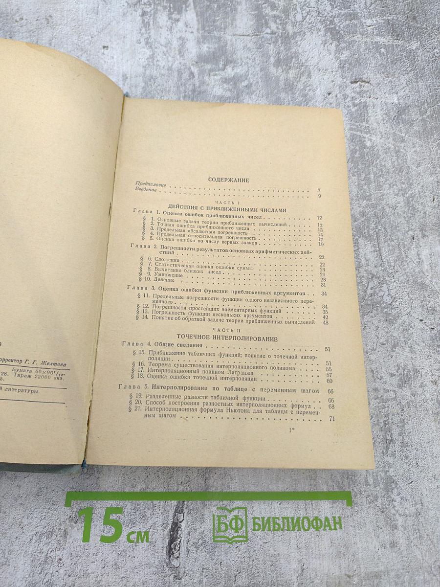 Математическая обработка наблюдений