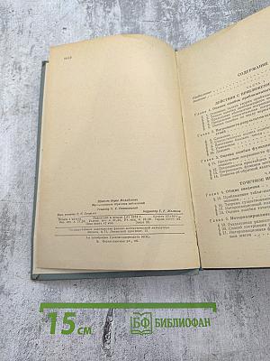 Математическая обработка наблюдений