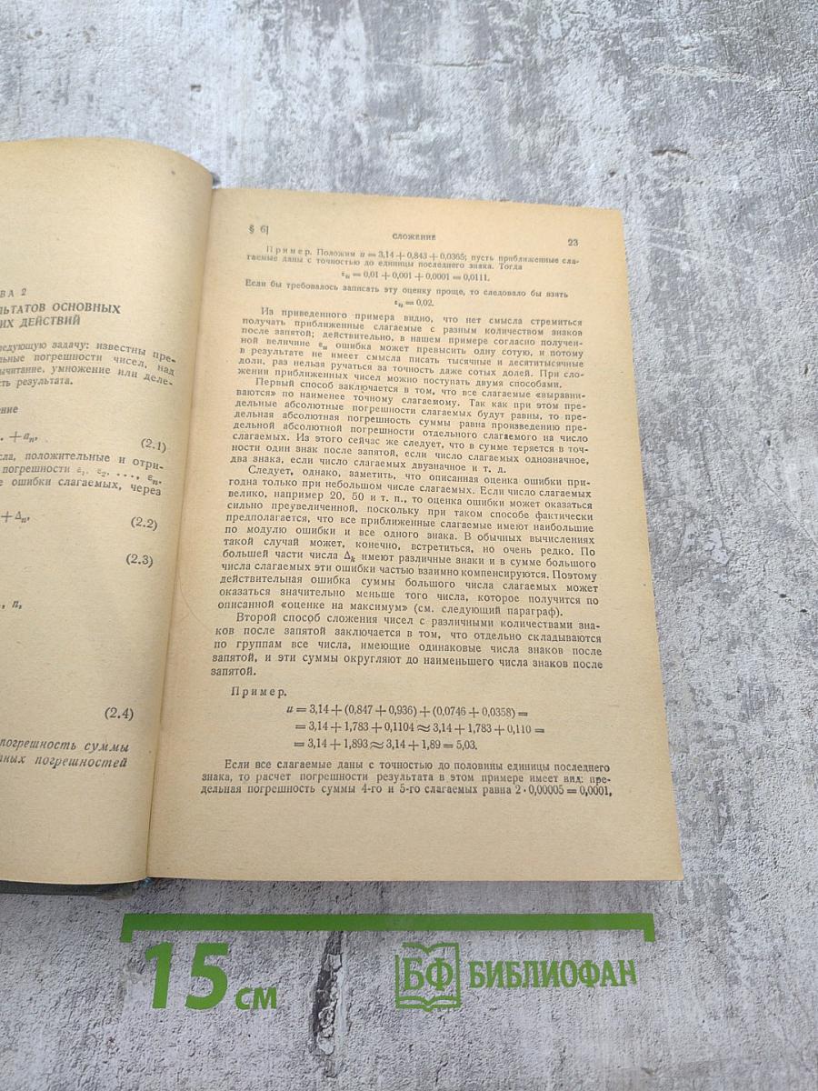 Математическая обработка наблюдений