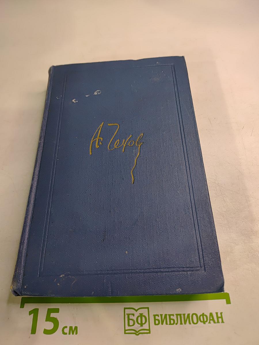 Собрание сочинений в восьми томах. Том 4