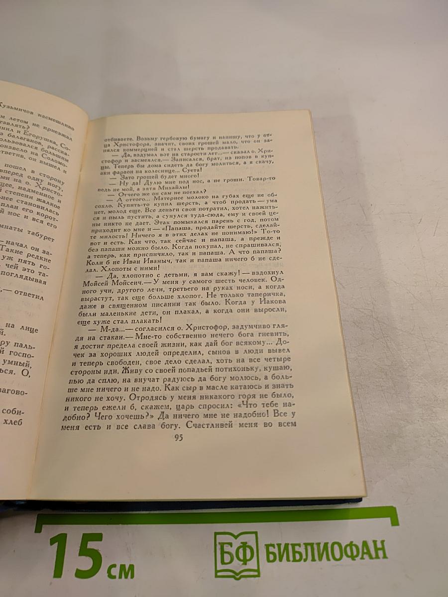 Собрание сочинений в восьми томах. Том 4