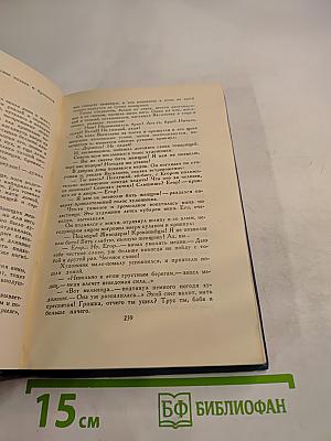Собрание сочинений в восьми томах. Том 4