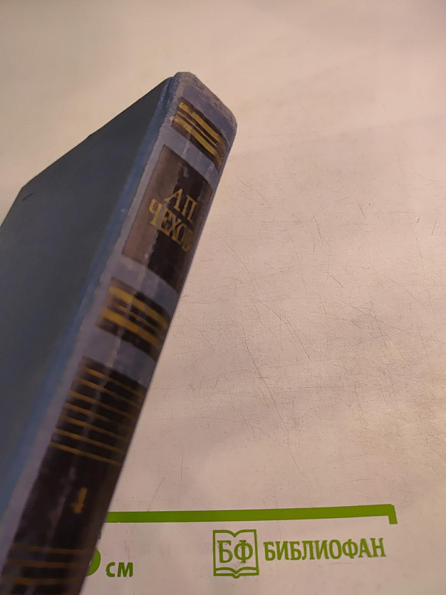 Собрание сочинений в восьми томах. Том 4