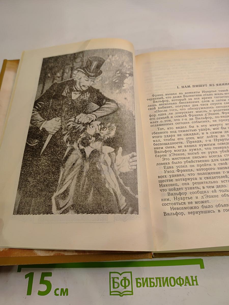 Граф Монте-Кристо. Том 3