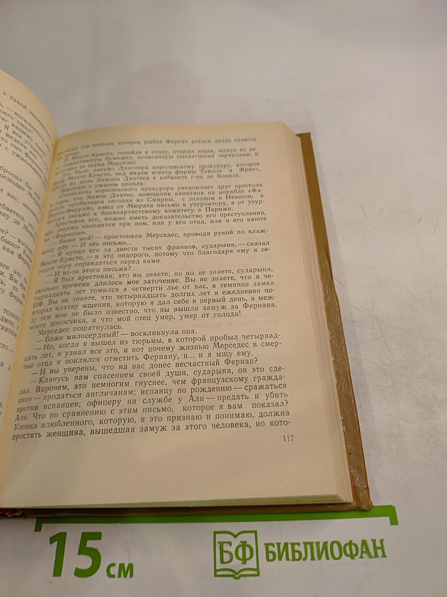 Граф Монте-Кристо. Том 3