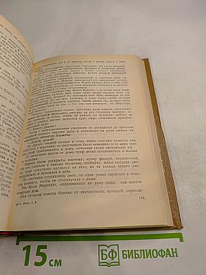 Граф Монте-Кристо. Том 3