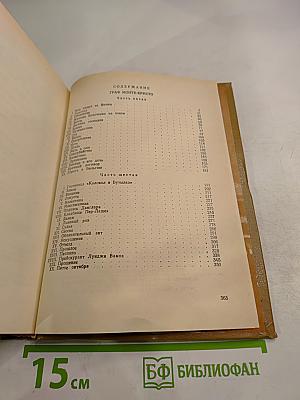 Граф Монте-Кристо. Том 3