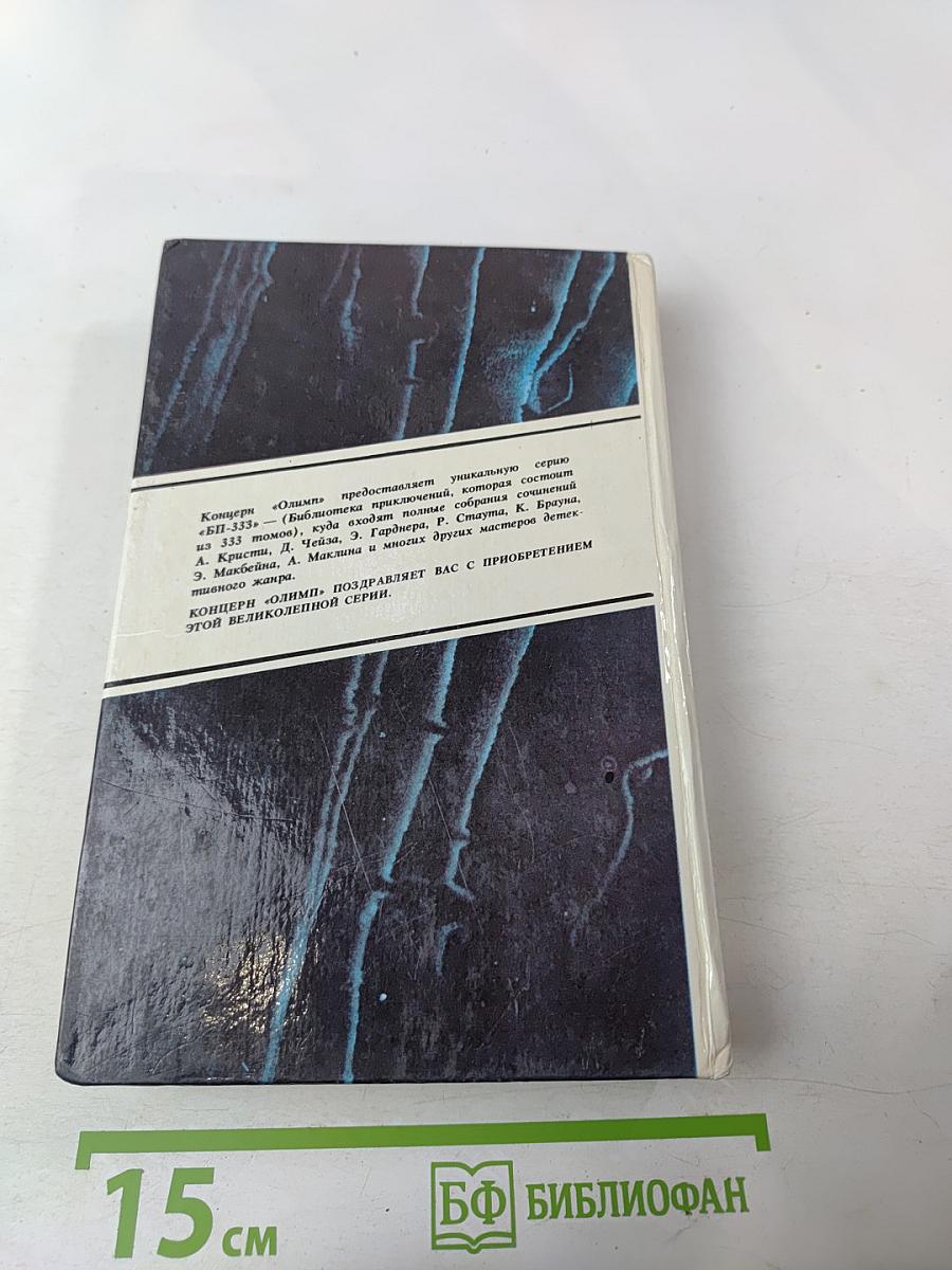 Детективные романы. Том 1