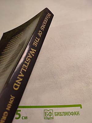 Warriors of the Wasteland: A Quest for the Pagan Sacrificial Cult behind the Grail Legend