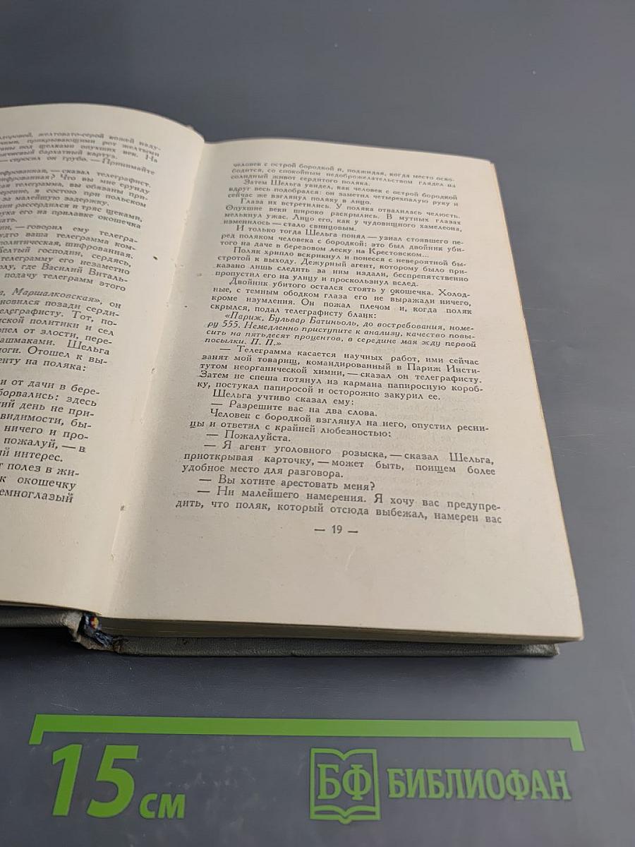 Гиперболоид инженера Гарина. Аэлита