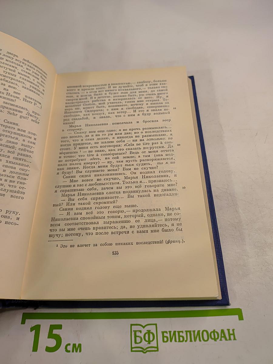 Полное собрание сочинений и писем. Том одиннадцатый. Повести и рассказы 1871-1877