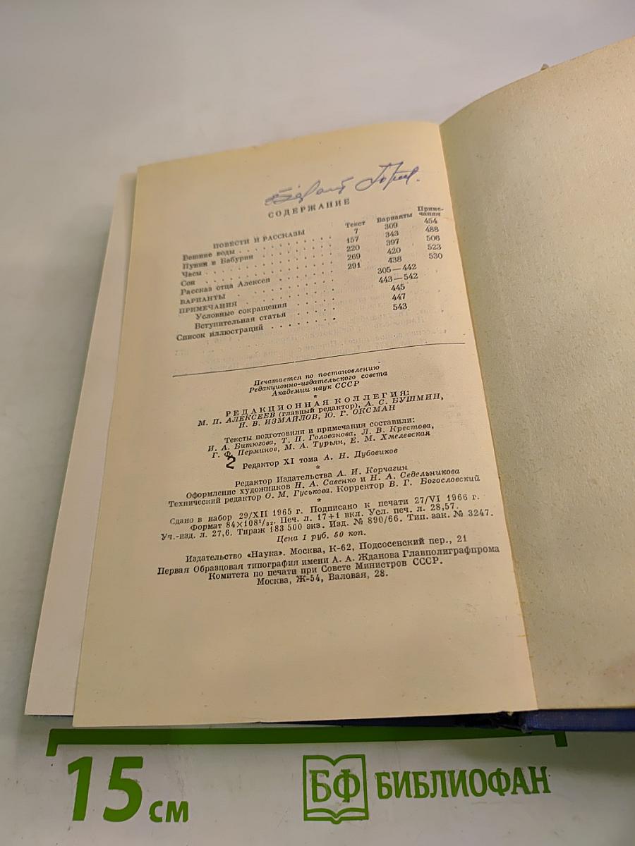 Полное собрание сочинений и писем. Том одиннадцатый. Повести и рассказы 1871-1877