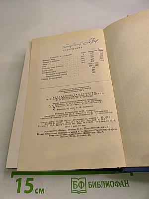 Полное собрание сочинений и писем. Том одиннадцатый. Повести и рассказы 1871-1877