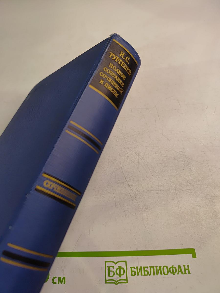 Полное собрание сочинений и писем. Том одиннадцатый. Повести и рассказы 1871-1877