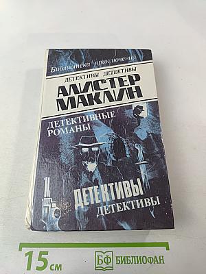 Детективные романы. Том 3