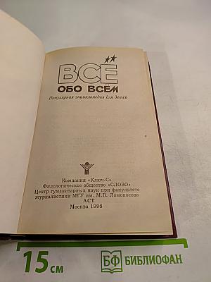 Всё обо всём