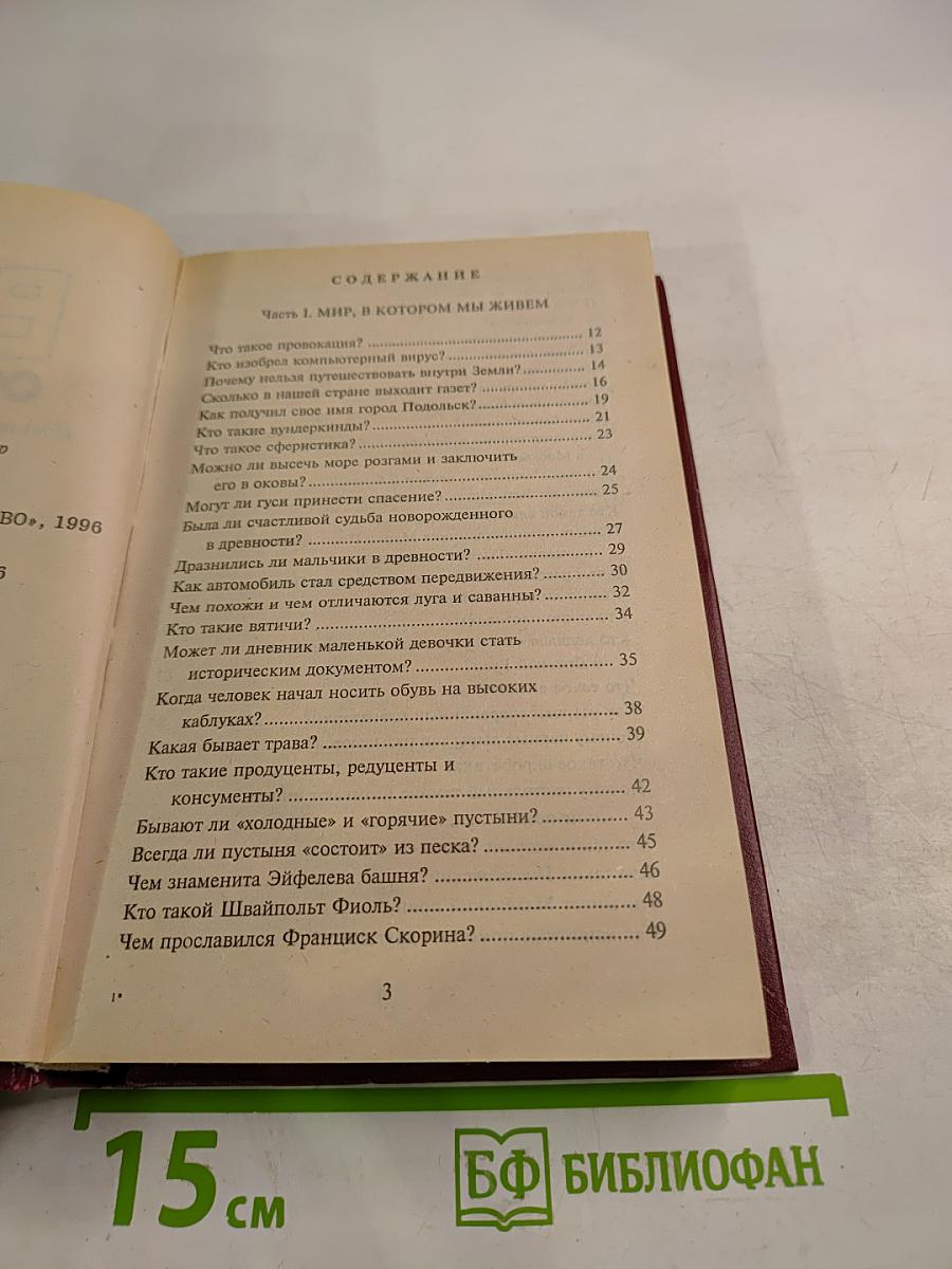 Всё обо всём