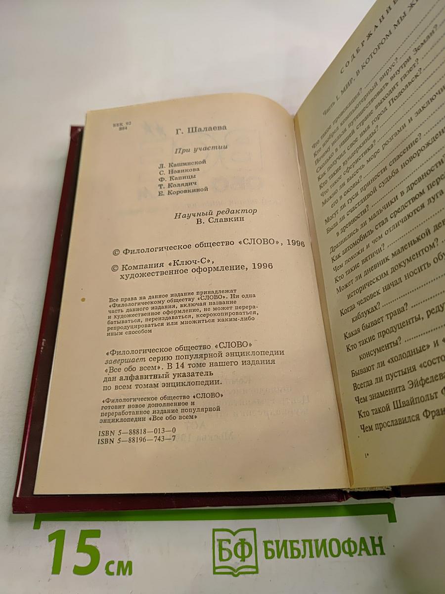 Всё обо всём