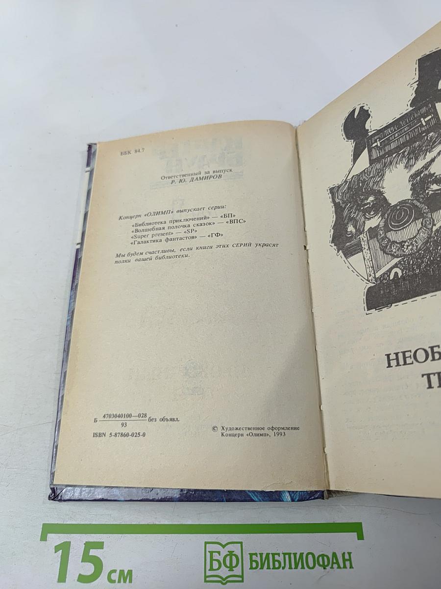 Детективные романы (Необычный труп, Жертва, Прекрасная бессердечная, Молот Тора)