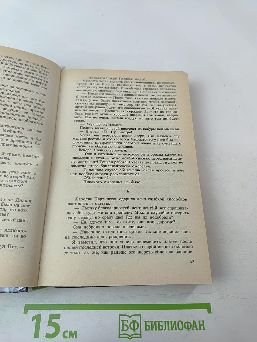 Детективные романы (Необычный труп, Жертва, Прекрасная бессердечная, Молот Тора)
