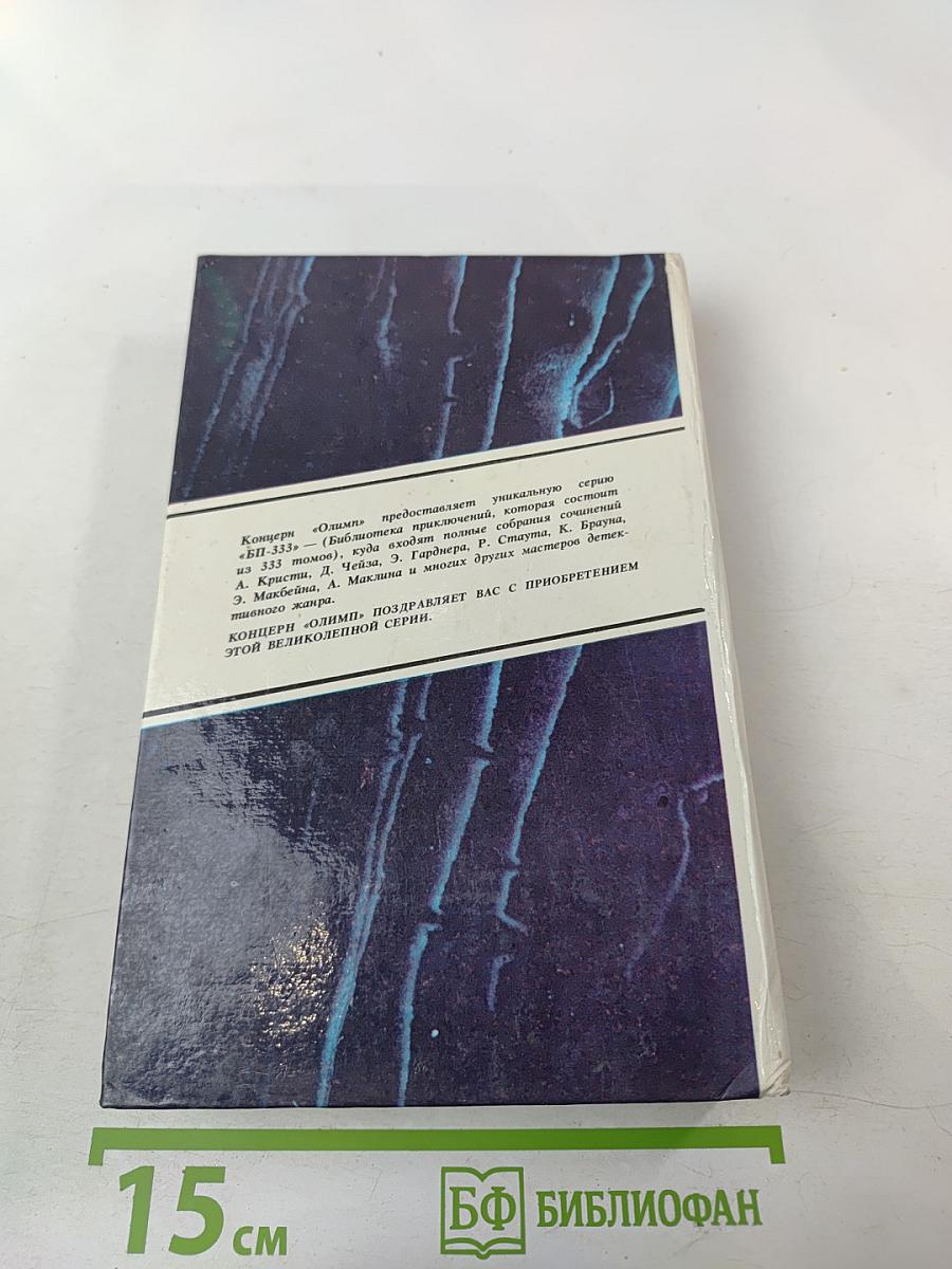 Детективные романы (Необычный труп, Жертва, Прекрасная бессердечная, Молот Тора)