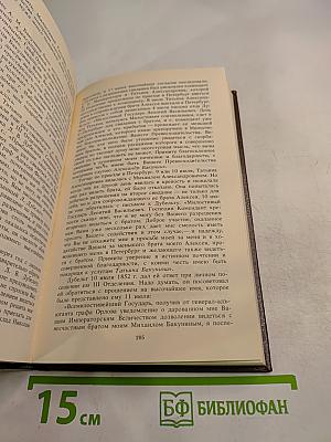 Алексеевский равелин. Секретная государственная тюрьма России в XIX веке. Книга 1