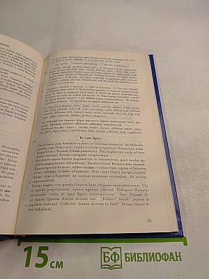 IANUA NOVA. Хрестоматия по латинскому языку. Часть I