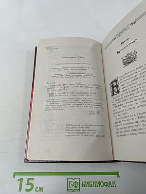 Конан и Путь Героев