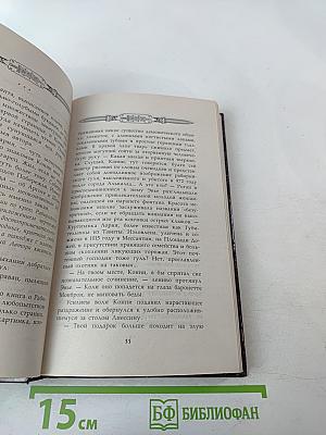 Конан и Путь Героев