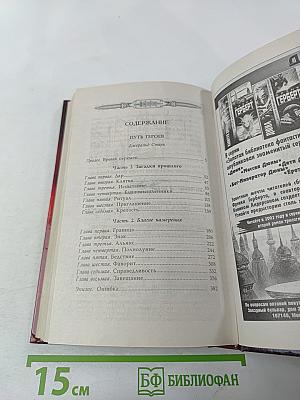 Конан и Путь Героев