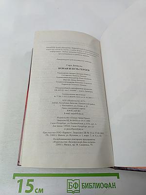 Конан и Путь Героев