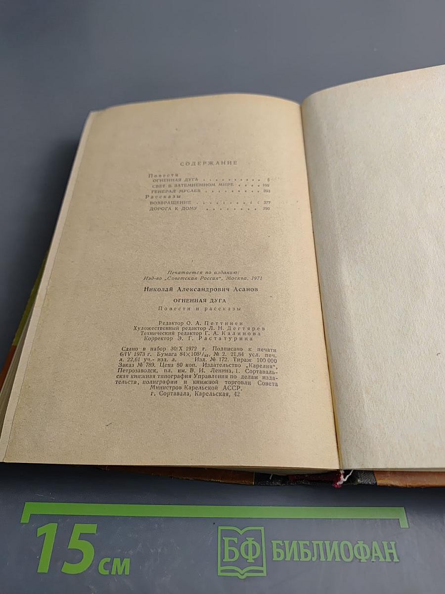 Огненная Дуга