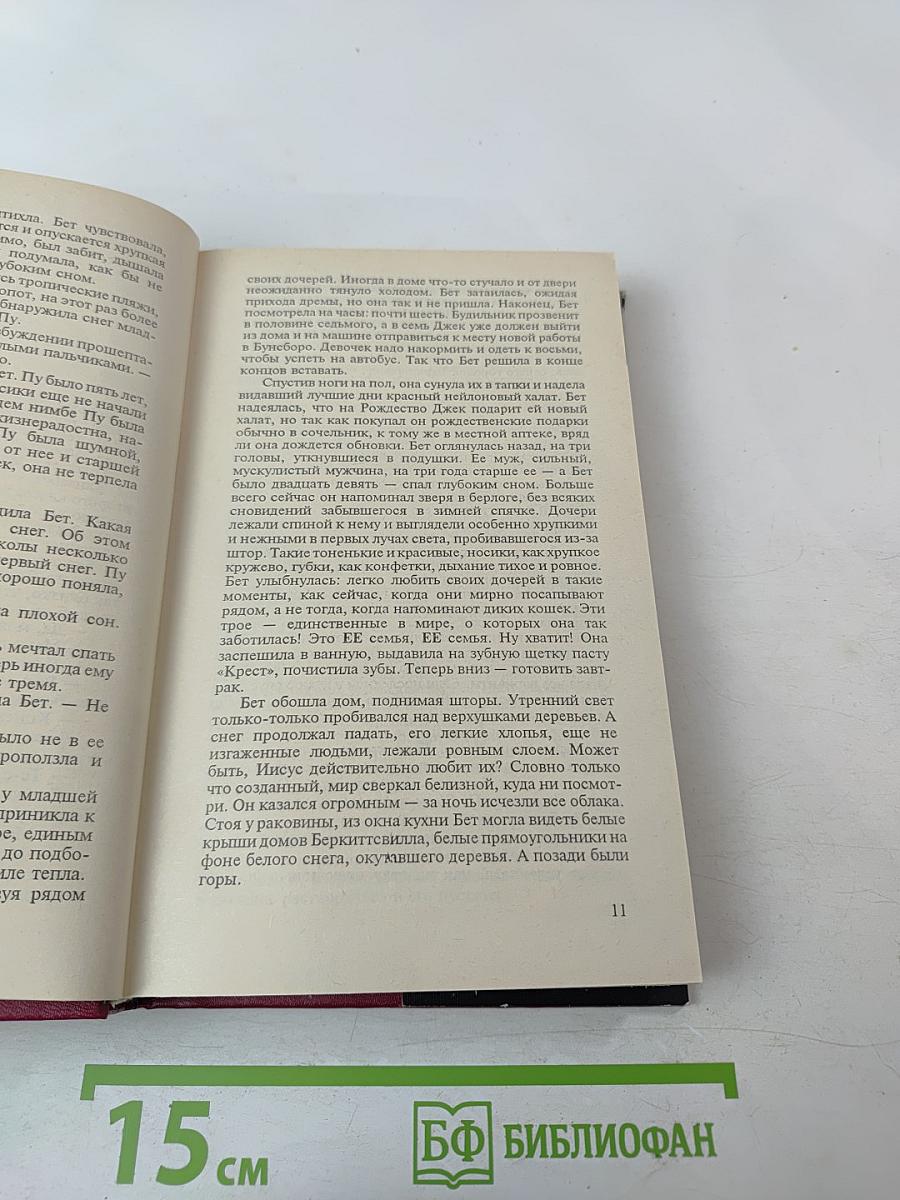 За день до полуночи