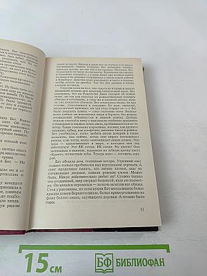 За день до полуночи