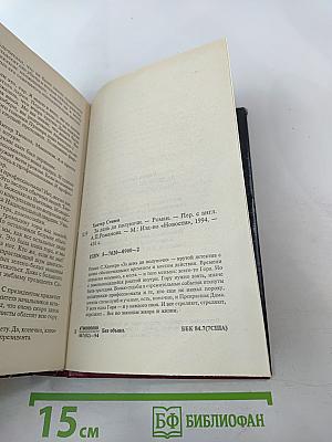 За день до полуночи