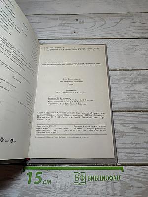 Дом Романовых. Биографический справочник