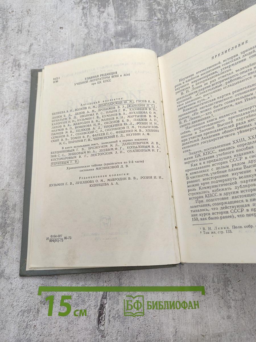 История СССР Часть I