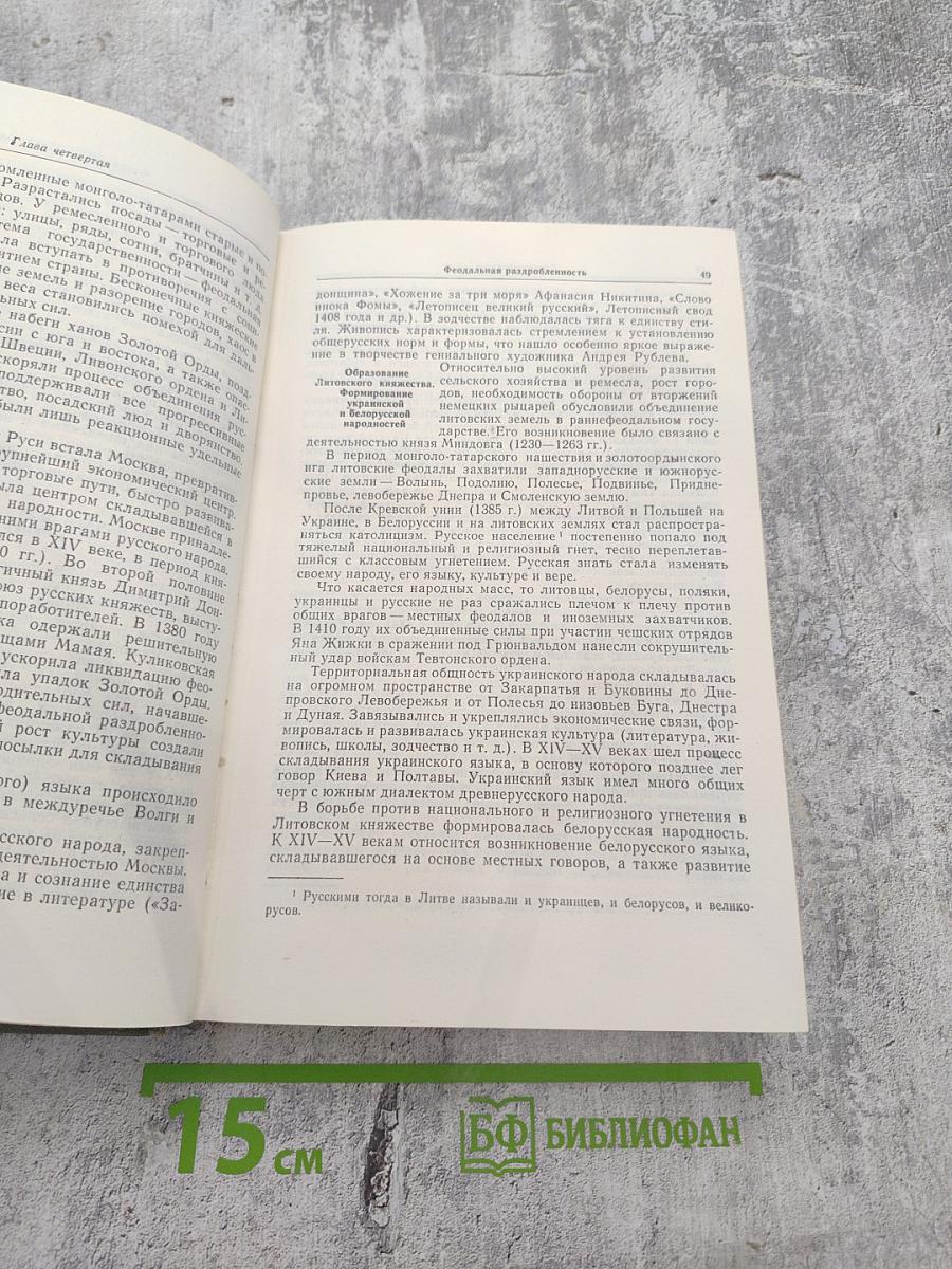 История СССР Часть I