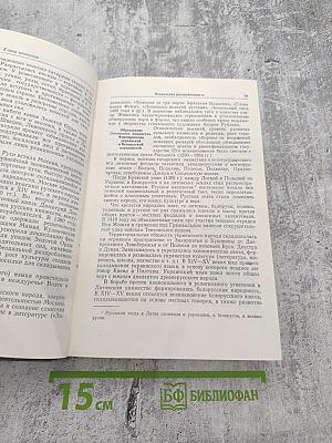 История СССР Часть I