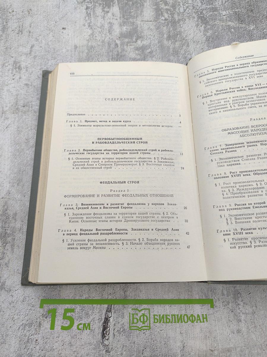 История СССР Часть I