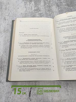 История СССР Часть I