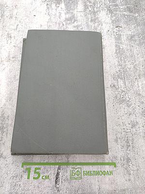 История СССР Часть I